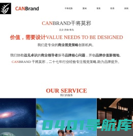 干将莫邪 CanBrand 品牌视觉策略设计公司，品牌设计公司50强济南唯一上榜公司！始于1999年,二十年专业经验