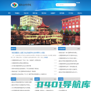 滨海学院-国际合作学院