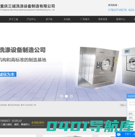 重庆洗涤设备,洗衣房设备,工业洗衣机厂家-重庆三诚洗涤设备公司