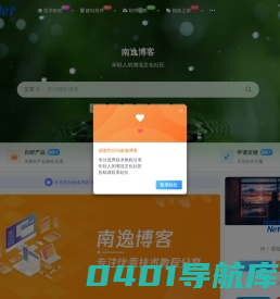 南逸博客 - 专注于资源分享 - 年轻人的潮流文化社区