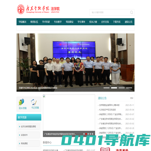 广东金融学院法学院