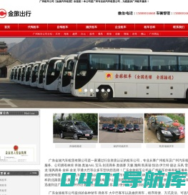 广州租车_广州租车公司_广州汽车租赁公司_金旅租车_广州租车公司竭诚为您服务