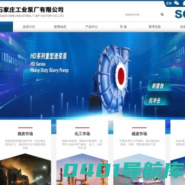 石家庄工业泵厂有限公司