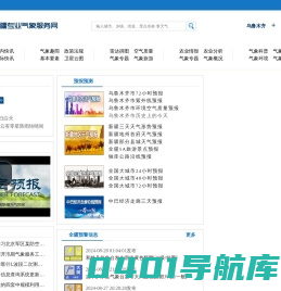 新疆专业气象服务网