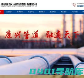 成都康杰石油管道设备有限公司-全防腐对焊连接钢塑复合管-PSP钢塑复合压力管-PSP对焊连接复合管-搪瓷玻璃管