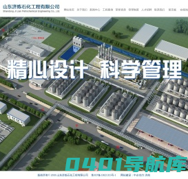 山东济炼石化工程有限公司_石化工程