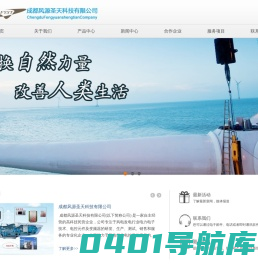 成都风源圣天科技有限公司
