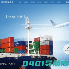 浙江国储物流有限公司