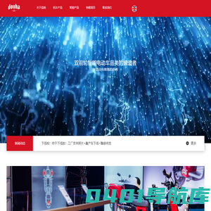 逗哈科技 中国创造先锋 智能出行领域个性主义领导者
