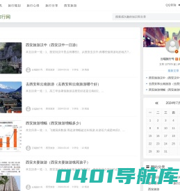云端旅行号 - 成都自在行旅游有限公司为您提供全面的旅游攻略、景点介绍和旅行指南