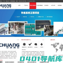 中创智控系统（广州）有限公司
