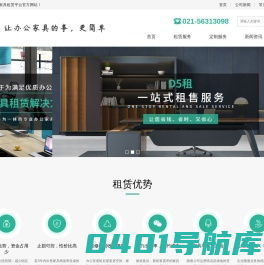 上海办公家具定制_办公家具出租_员工桌椅租赁-D5租租赁平台