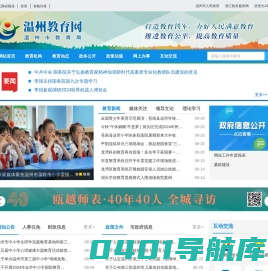 温州市教育局