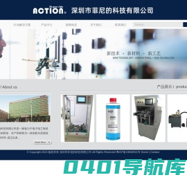 深圳市菲尼的科技有限公司 自动焊锡设备-Action