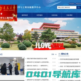 青岛大学材料科学与工程实验中心