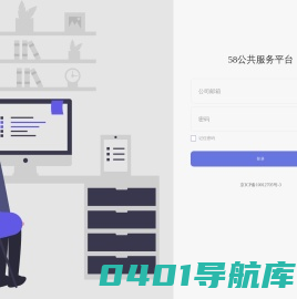 58公共服务平台