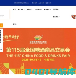 2025成都糖酒会【网站】春季成都糖酒会|成都春季糖酒会|成都春糖|春糖酒店展