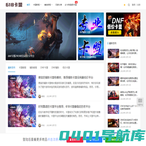 DNF卡盟,DNF辅助,低价卡盟,低价辅助-618卡盟
