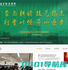 贵州农业职业学院