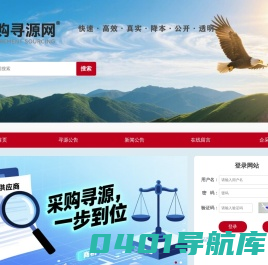 寻源采购