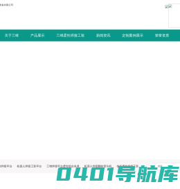 三维柔性焊接平台,焊接工作台,焊接工装平台,柔性工装平台_深圳市三维柔性自动化装备有限公司