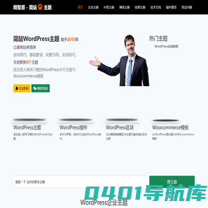 精智原 - 简站WordPress主题 - 让建网站更简单