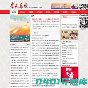 老人春秋 - 《老人春秋》杂志社官方网站