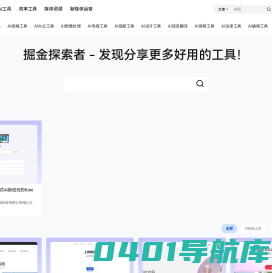 掘金探索者 – 给你不一样的精彩