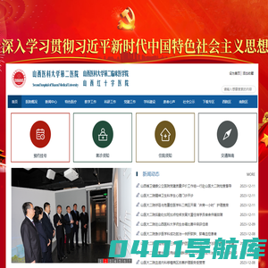 山西医科大学第二医院