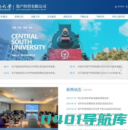 资产经营有限公司-中南大学