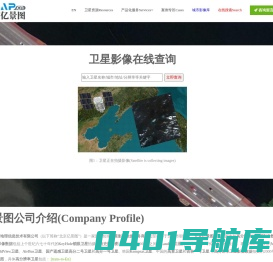 卫星影像购买-卫星地图购买-购买遥感影像数据-Buy Satellite Images@北京亿景图