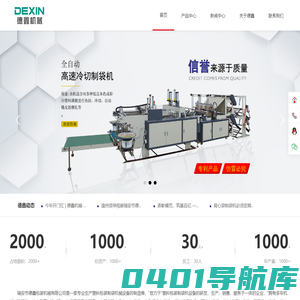 首页 --- 瑞安市德鑫包装机械有限公司