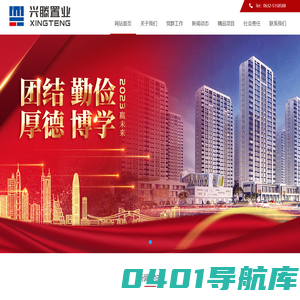 山东兴滕置业有限公司官网