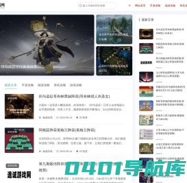 逸诚游戏网－专注分享游戏图文攻略秘籍！
