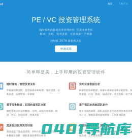 风险投资项目管理软件 / VC800
