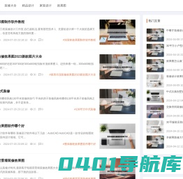 若水装修设计网 - 装修设计_全屋家装_室内设计_室内装饰,