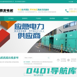大中型发电机出租_进口柴油发电机租赁_柴油发电机组厂家-江苏众鑫发电机租赁有限公司