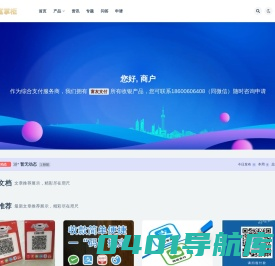 富友支付-微信支付宝二维码,富掌柜pos机商家收款平台