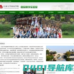 江南大学食品酶学实验室