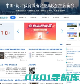 河北高招会 - 旗舰招考