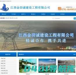 江西金羽诚建设工程有限公司