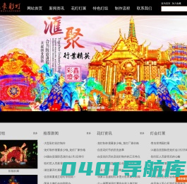 春节花灯|元宵花灯|元旦花灯|灯展公司|灯会公司|花灯公司|花灯厂家|龙灯制作|专业花灯制作|自贡鑫豪彩灯