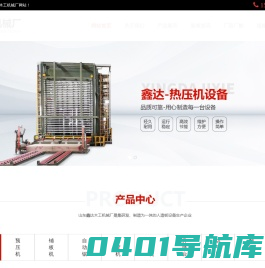鑫达预压机,临沂热压机厂家,临沂铺板机,临沂单板烘干机-山东鑫达木工机械厂