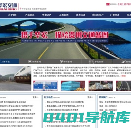 贵州交通标志牌|贵阳标牌杆件|高速公路波形护栏-贵州华宏交通设施工程有限公司