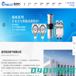 温州菲迈电气有限公司