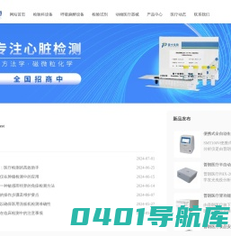 酶标仪-血气电解质分析仪-普朗医疗