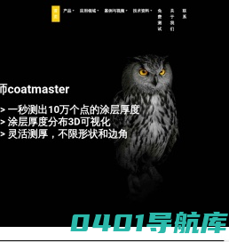 ATO非接触测厚仪,在线测厚仪-涂魔师官网