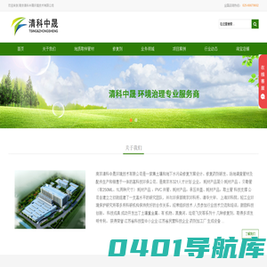 南京清科中晟环境技术有限公司