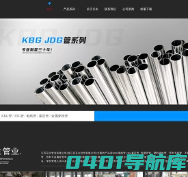KBG管，JDG管，电线管，紧定管，金属穿线管厂家 江苏京生管业有限公司