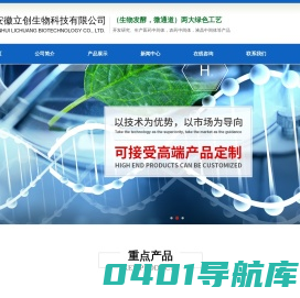 农药中间体|医药中间体|基础原料--安徽立创生物科技有限公司